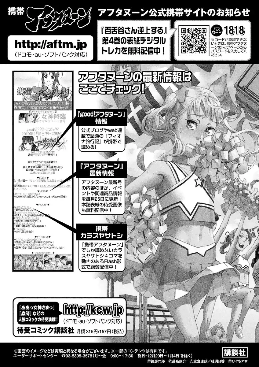 Mozuya-san Gyakujousuru Chapter 21 54